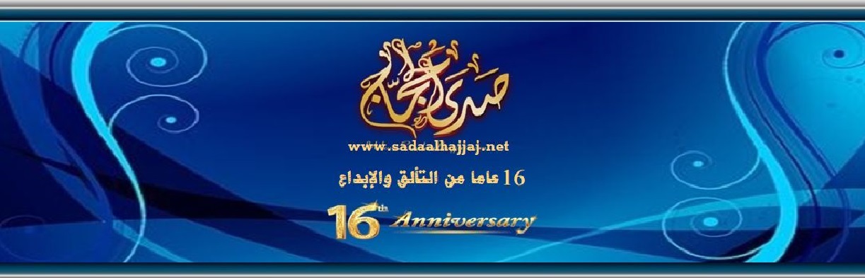 http://www.sadaalhajjaj.net/vb/images/00332256.jpg