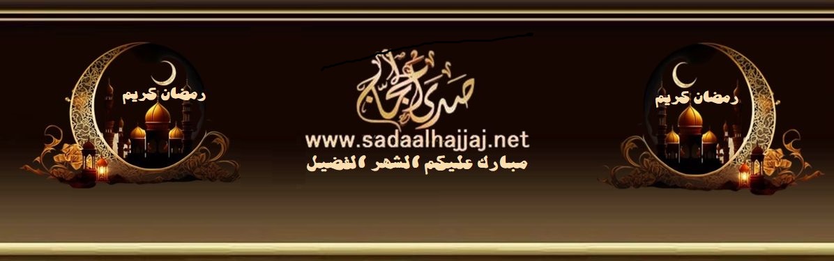 http://www.sadaalhajjaj.net/vb/images/6544566540.jpg